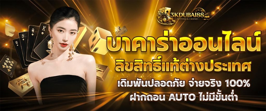 บาคาร่า