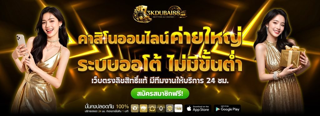 คาสิโนออไลน์ค่ายใหญ่