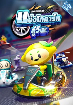 เกมแข่งโกคาร์ท-home