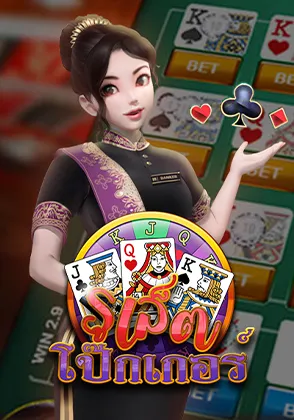 เกมรูเล็ตโป๊กเกอร์-home